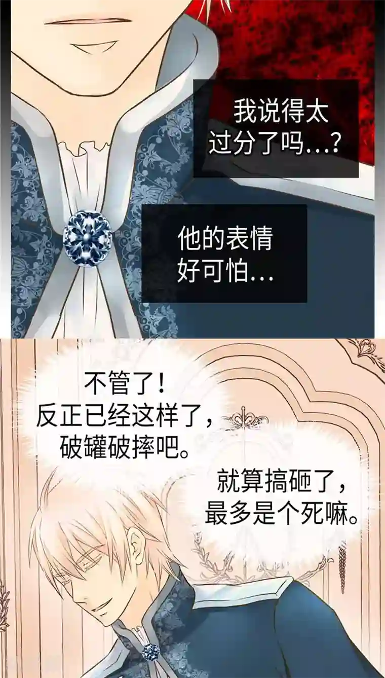 皇帝的独生女第218话 跑回去求情