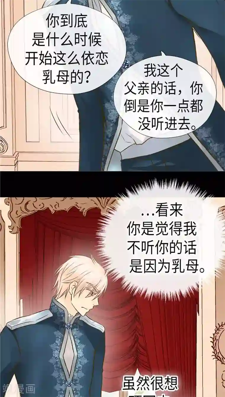 皇帝的独生女第218话 跑回去求情