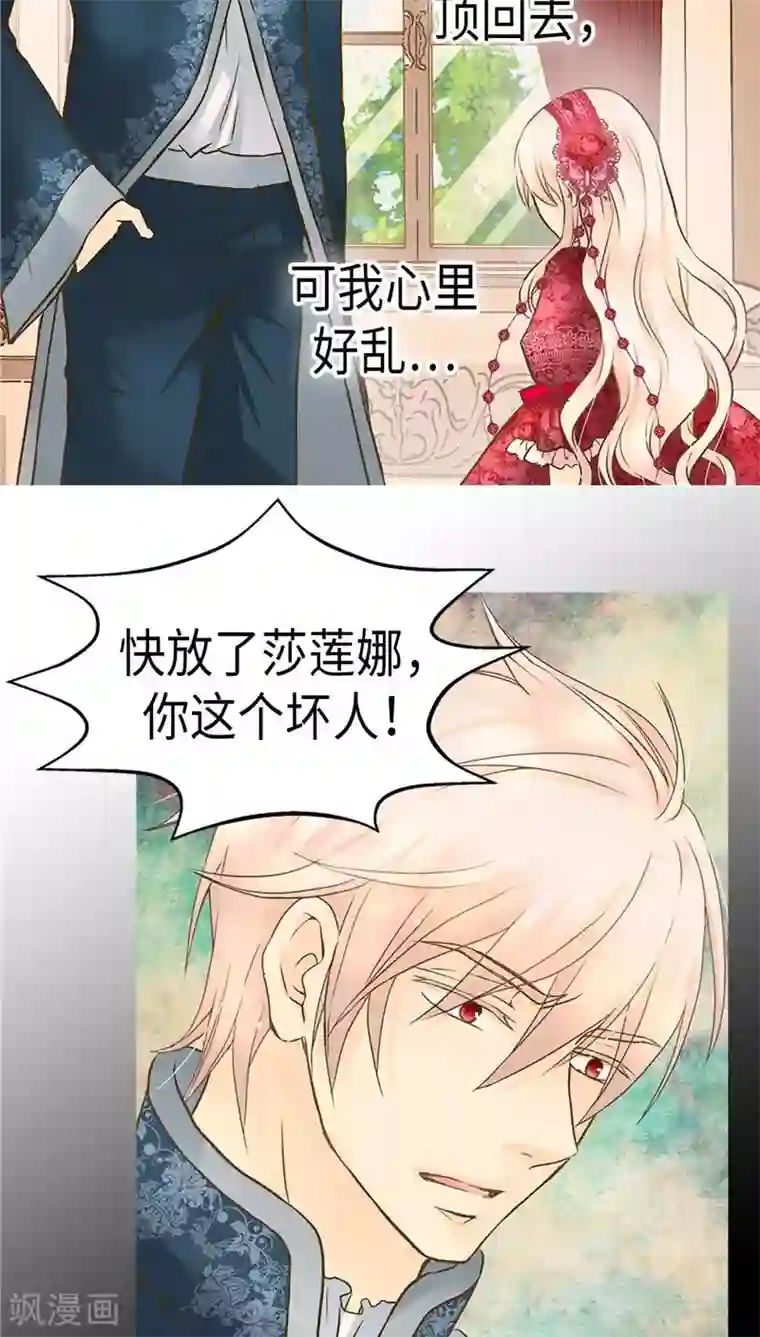 皇帝的独生女第218话 跑回去求情