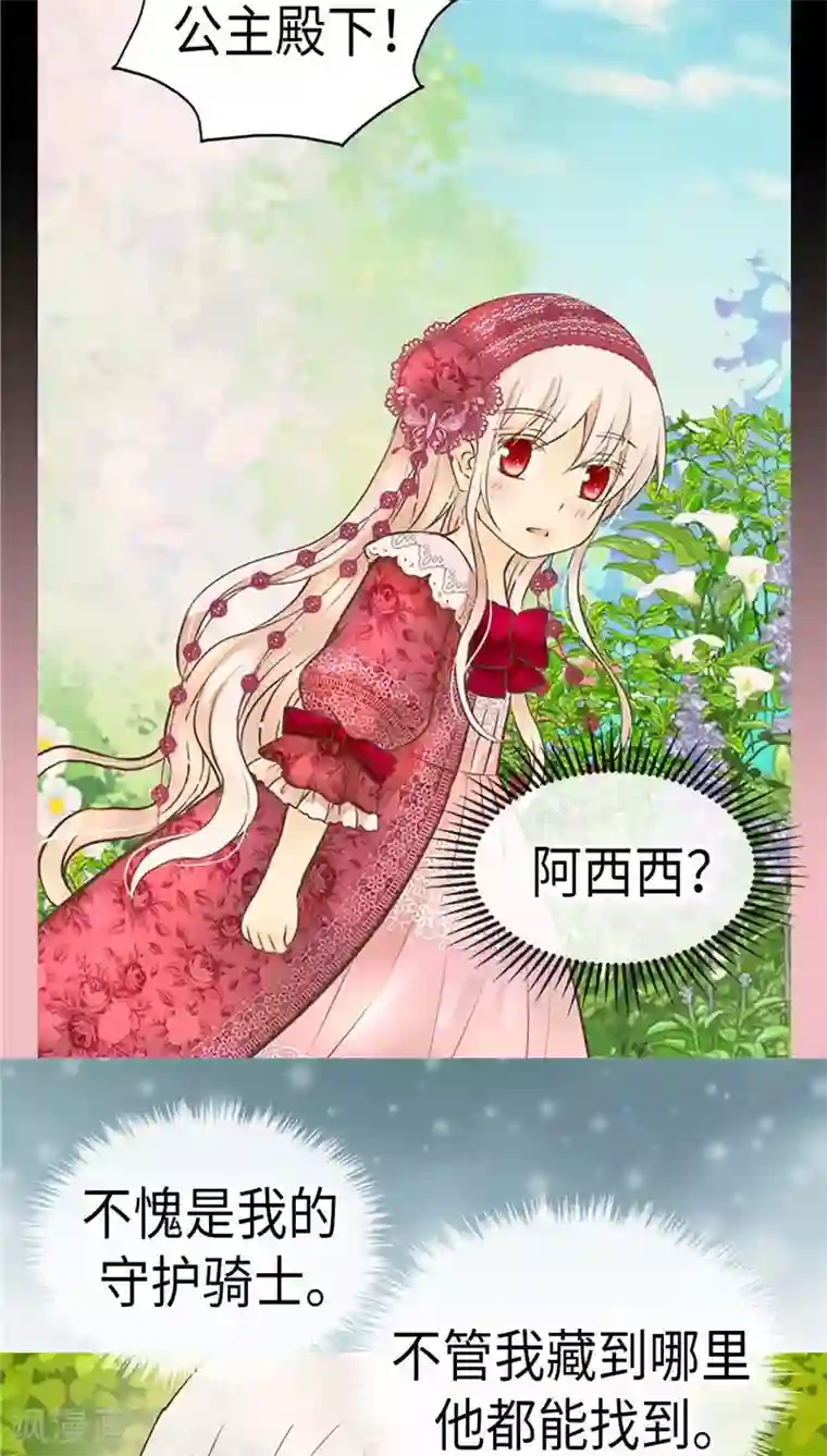 皇帝的独生女第218话 跑回去求情