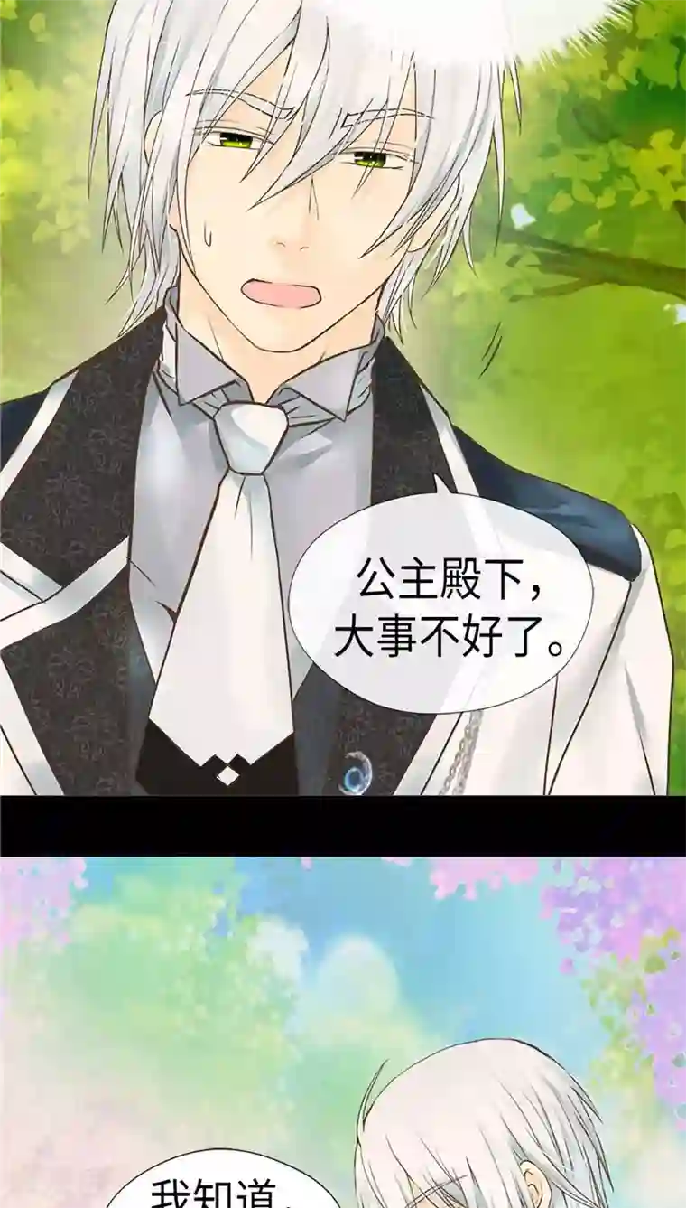 皇帝的独生女第218话 跑回去求情