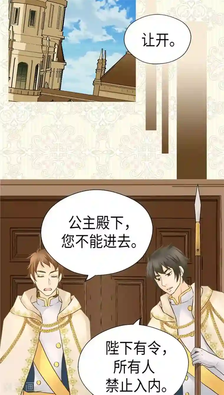 皇帝的独生女第218话 跑回去求情