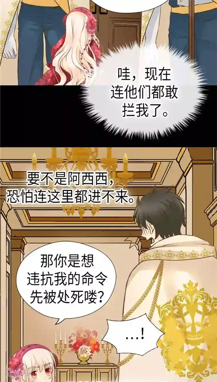 皇帝的独生女第218话 跑回去求情