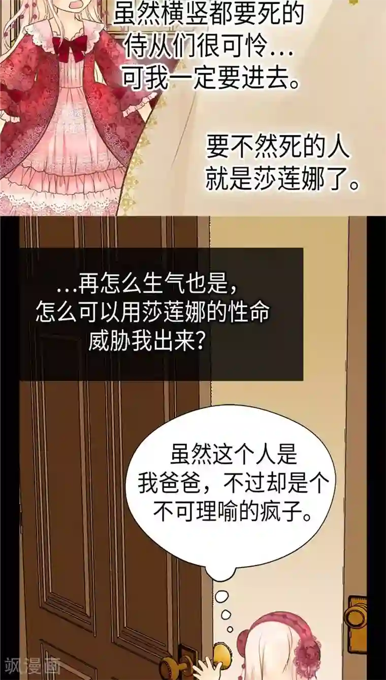 皇帝的独生女第218话 跑回去求情