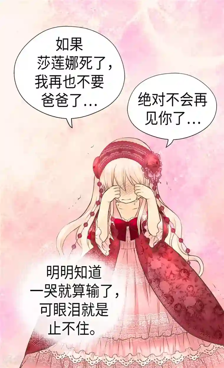 皇帝的独生女第219话 第一次道歉的凯特尔