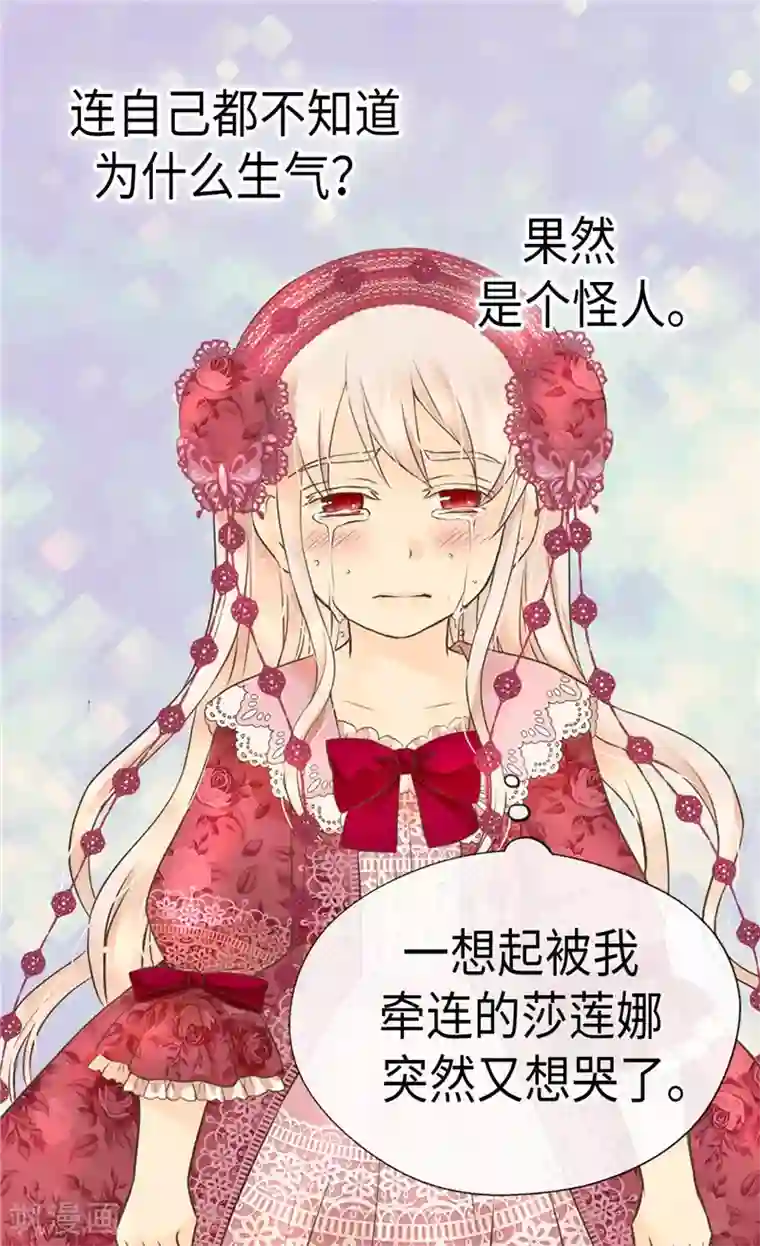 皇帝的独生女第219话 第一次道歉的凯特尔