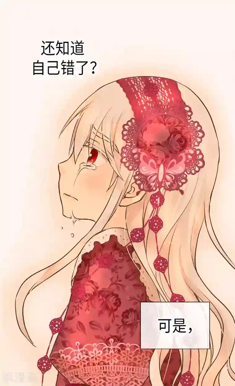 皇帝的独生女第219话 第一次道歉的凯特尔