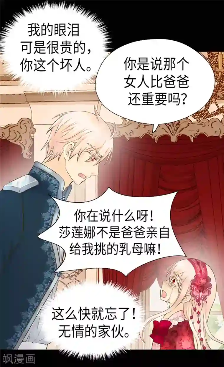 皇帝的独生女第219话 第一次道歉的凯特尔