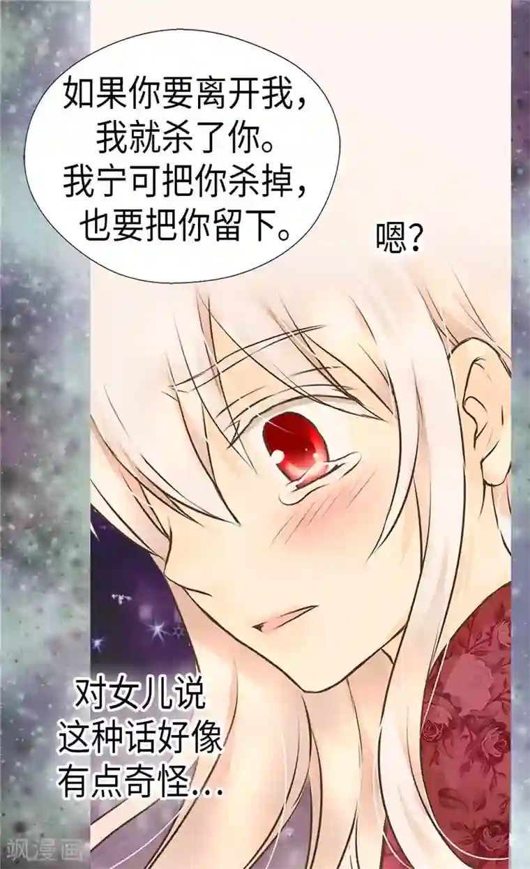 皇帝的独生女第219话 第一次道歉的凯特尔