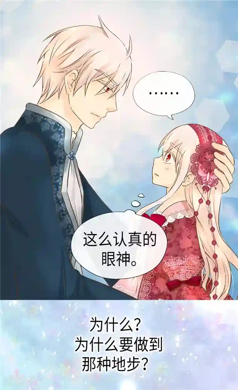 皇帝的独生女第219话 第一次道歉的凯特尔