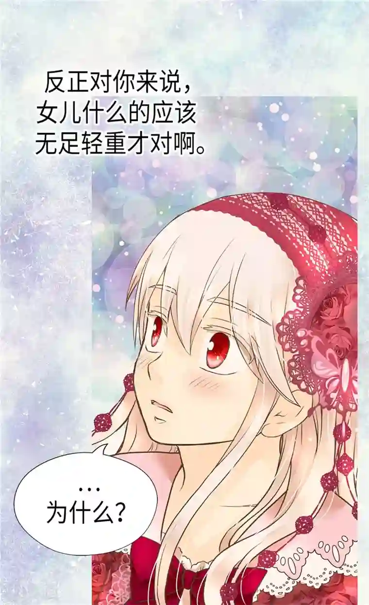 皇帝的独生女第219话 第一次道歉的凯特尔