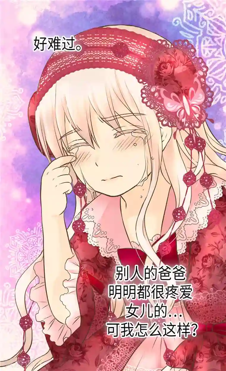 皇帝的独生女第219话 第一次道歉的凯特尔