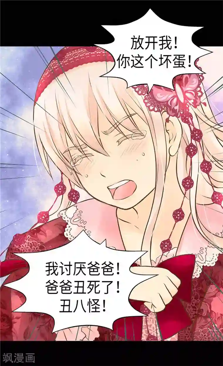 皇帝的独生女第219话 第一次道歉的凯特尔