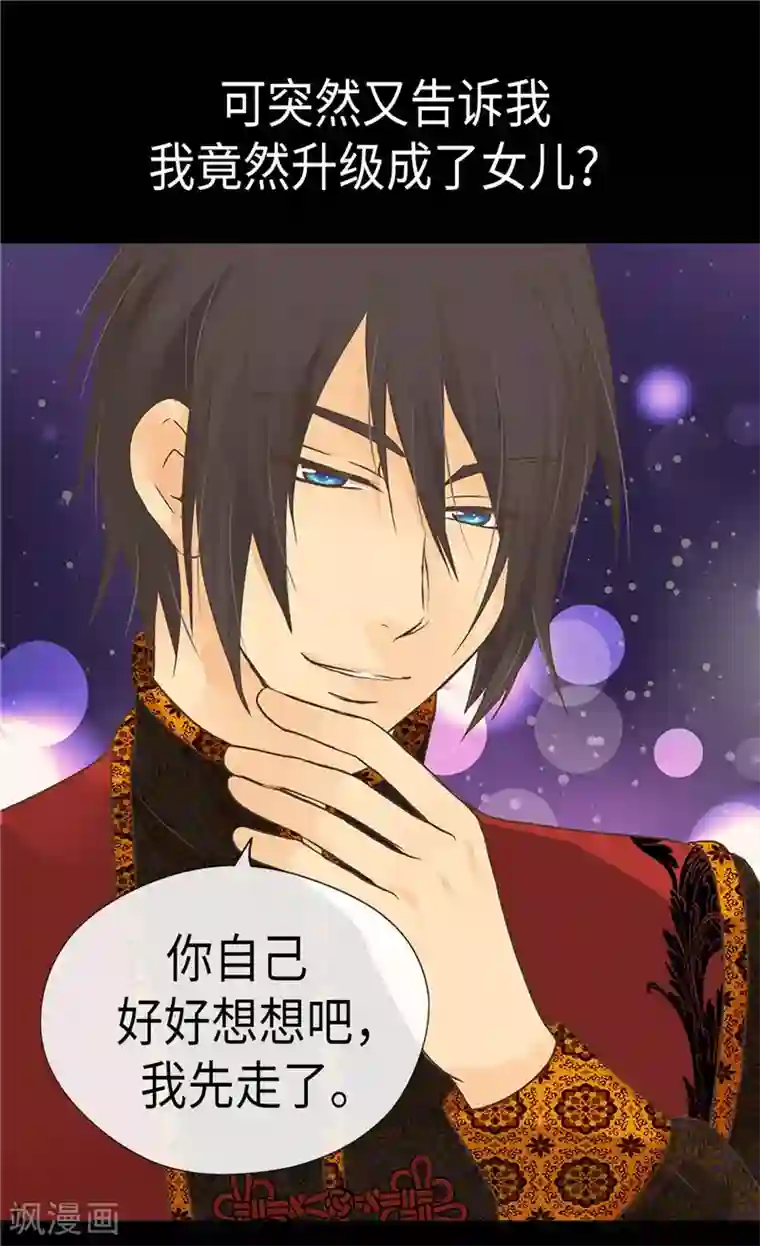 皇帝的独生女第221话 你不在我会寂寞