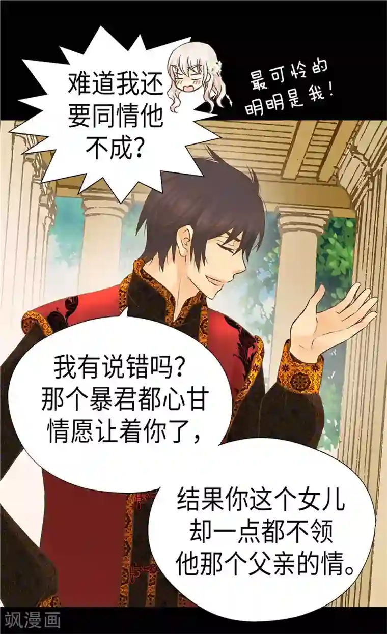 皇帝的独生女第221话 你不在我会寂寞