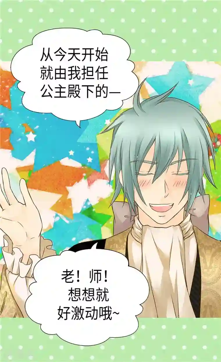 皇帝的独生女第224话 小公主的老师