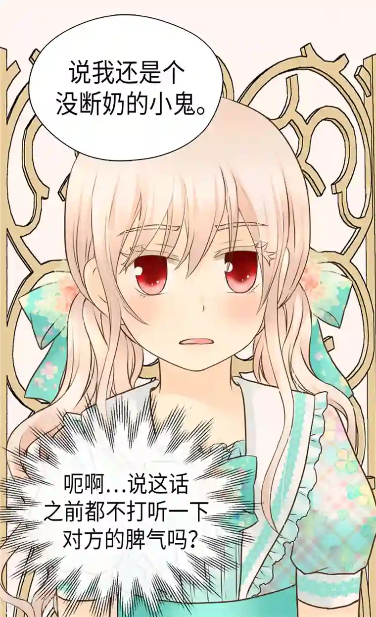 皇帝的独生女第224话 小公主的老师