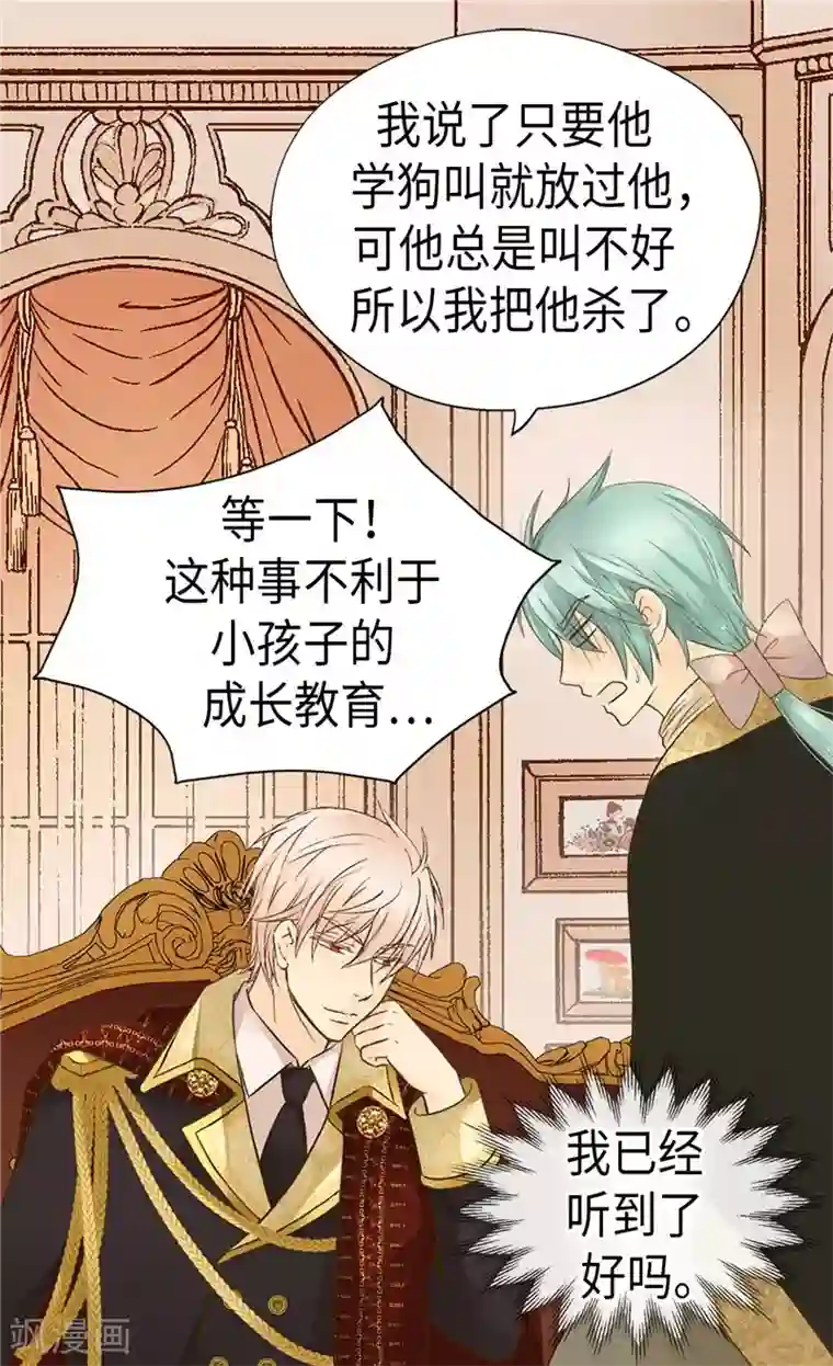 皇帝的独生女第224话 小公主的老师