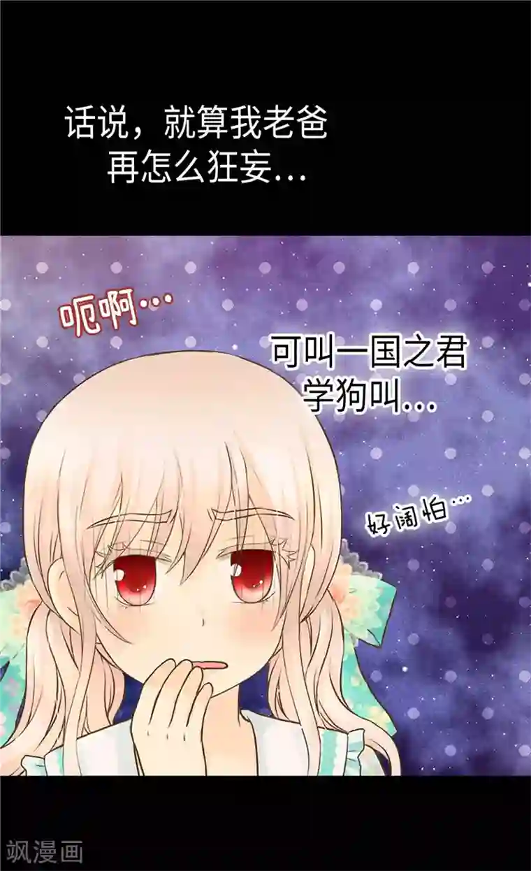 皇帝的独生女第224话 小公主的老师