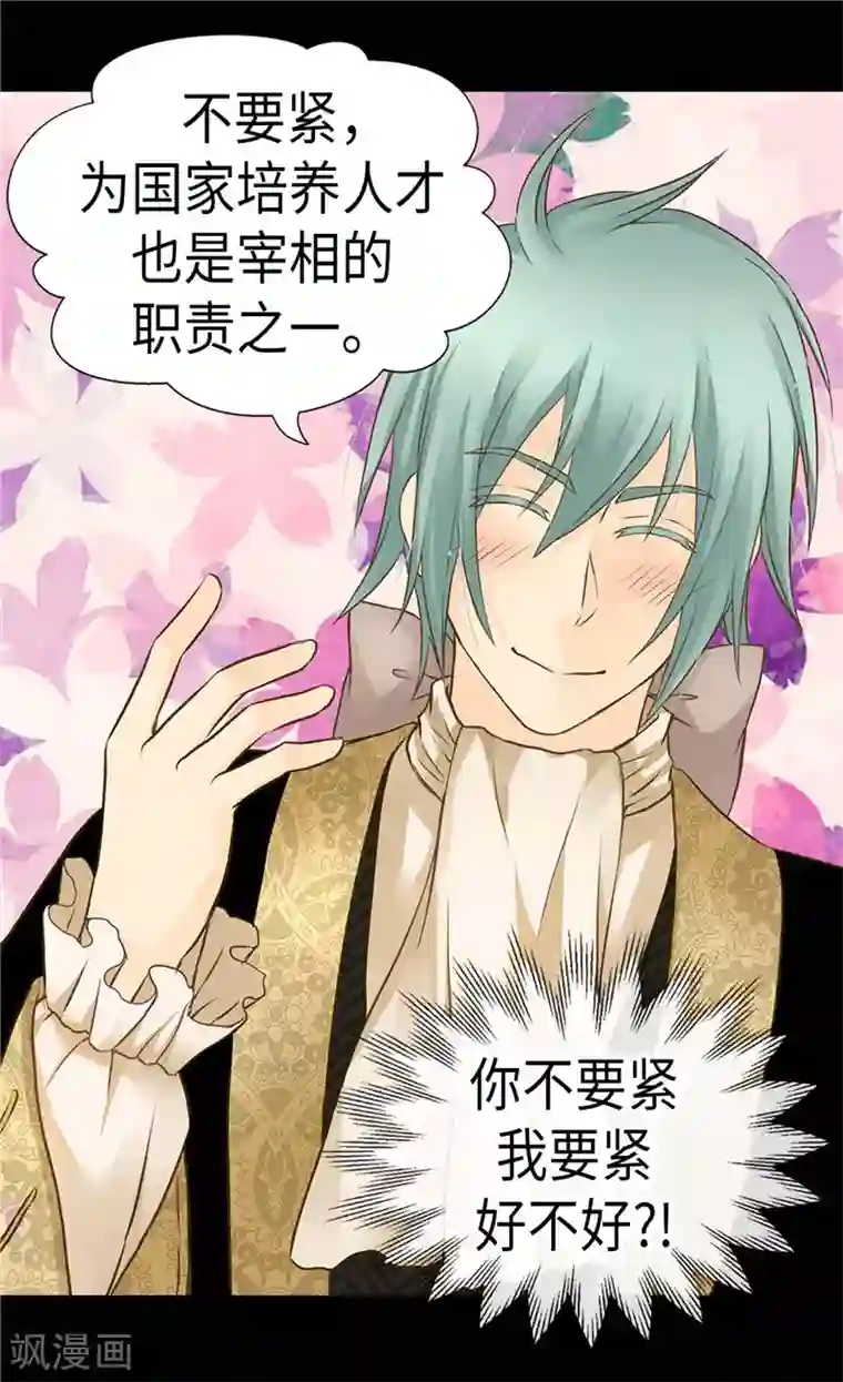 皇帝的独生女第224话 小公主的老师