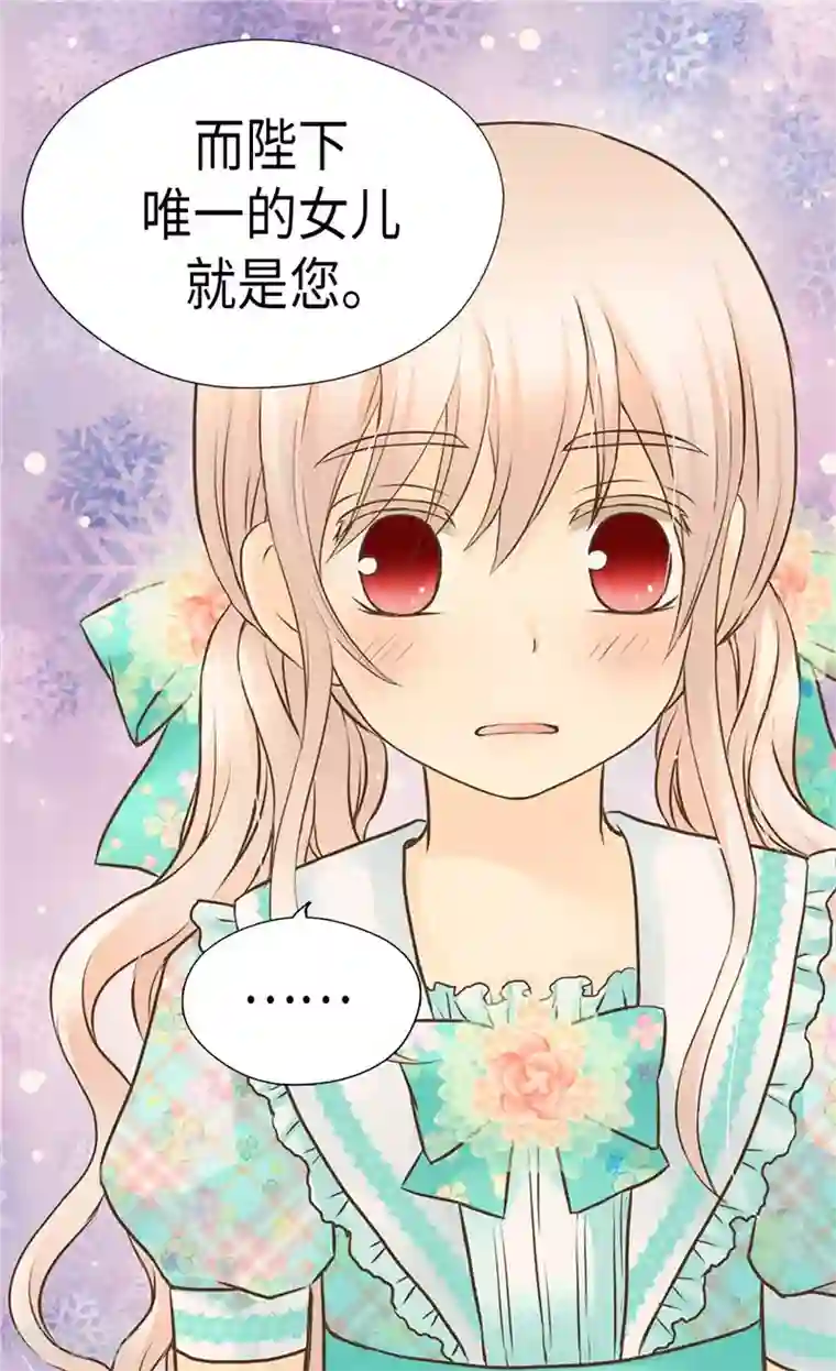 皇帝的独生女第225话 唯一的公主