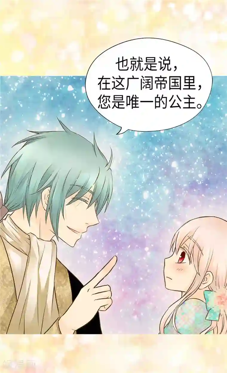 皇帝的独生女第225话 唯一的公主