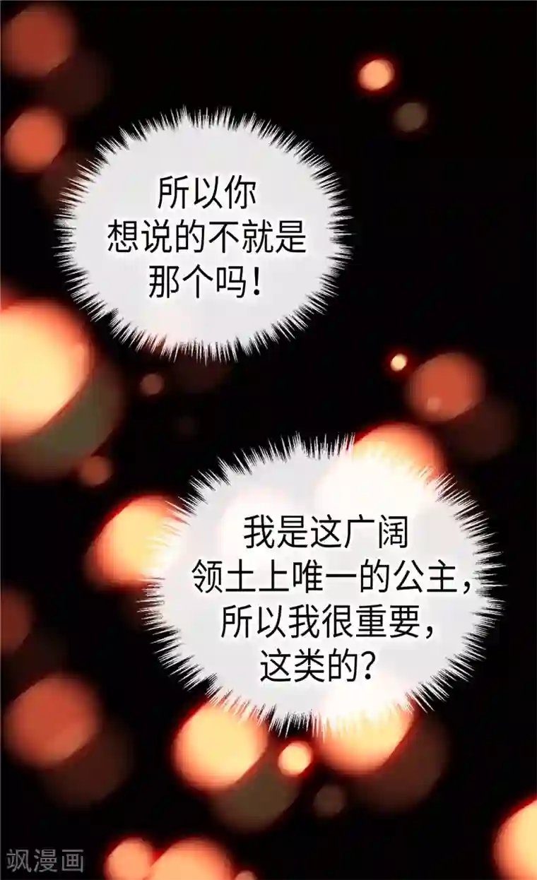 皇帝的独生女第225话 唯一的公主