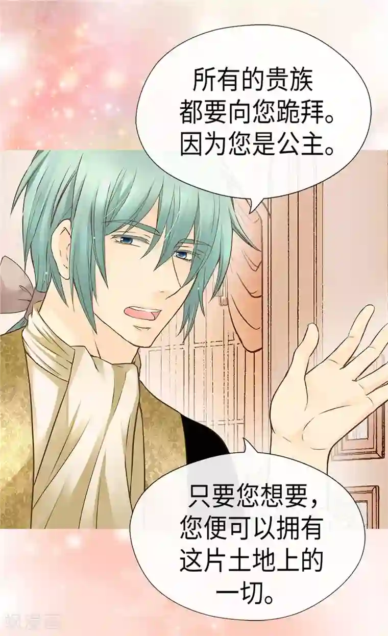 皇帝的独生女第225话 唯一的公主