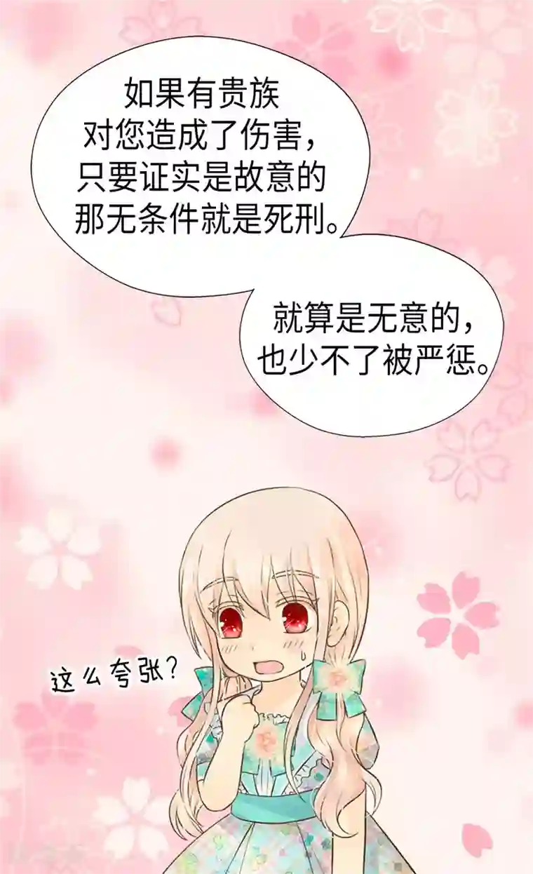 皇帝的独生女第226话 众人之上