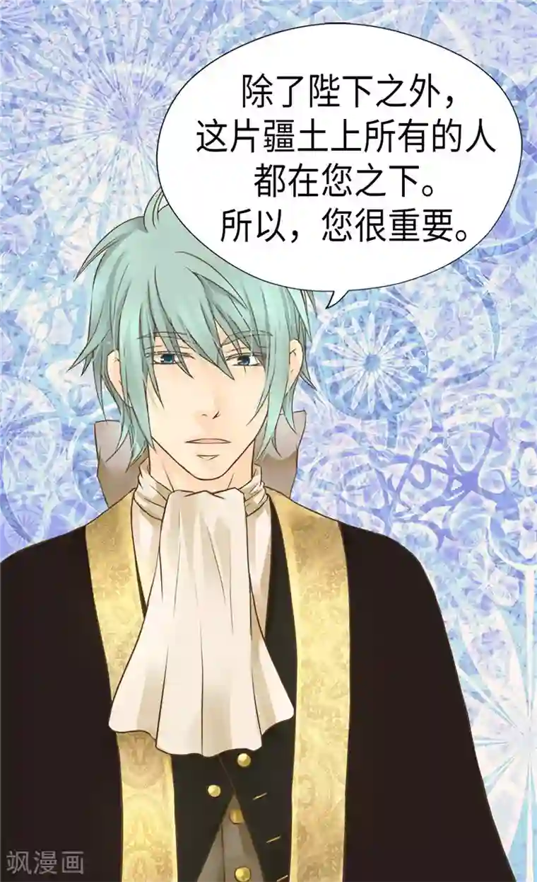 皇帝的独生女第226话 众人之上