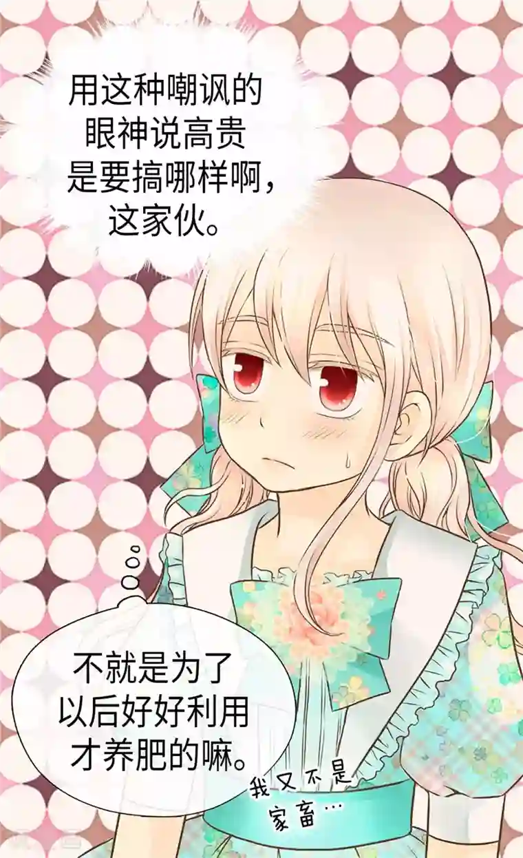 皇帝的独生女第226话 众人之上