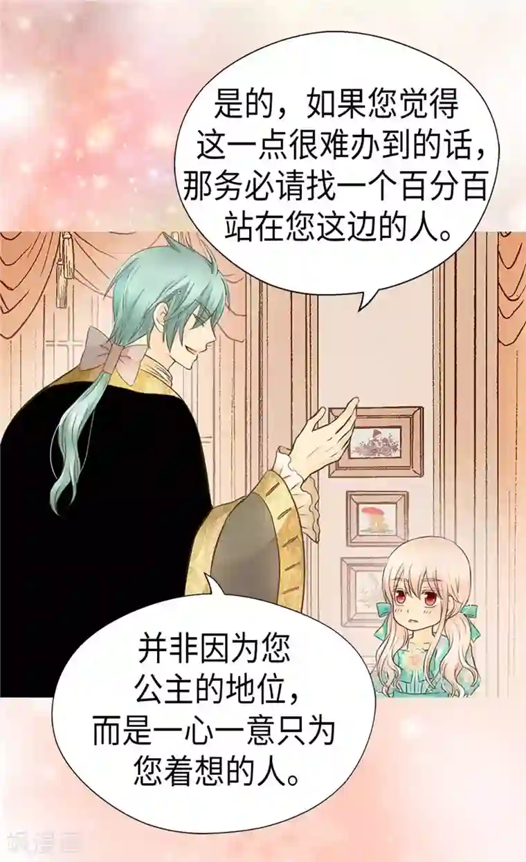 皇帝的独生女第227话 宝贵的存在