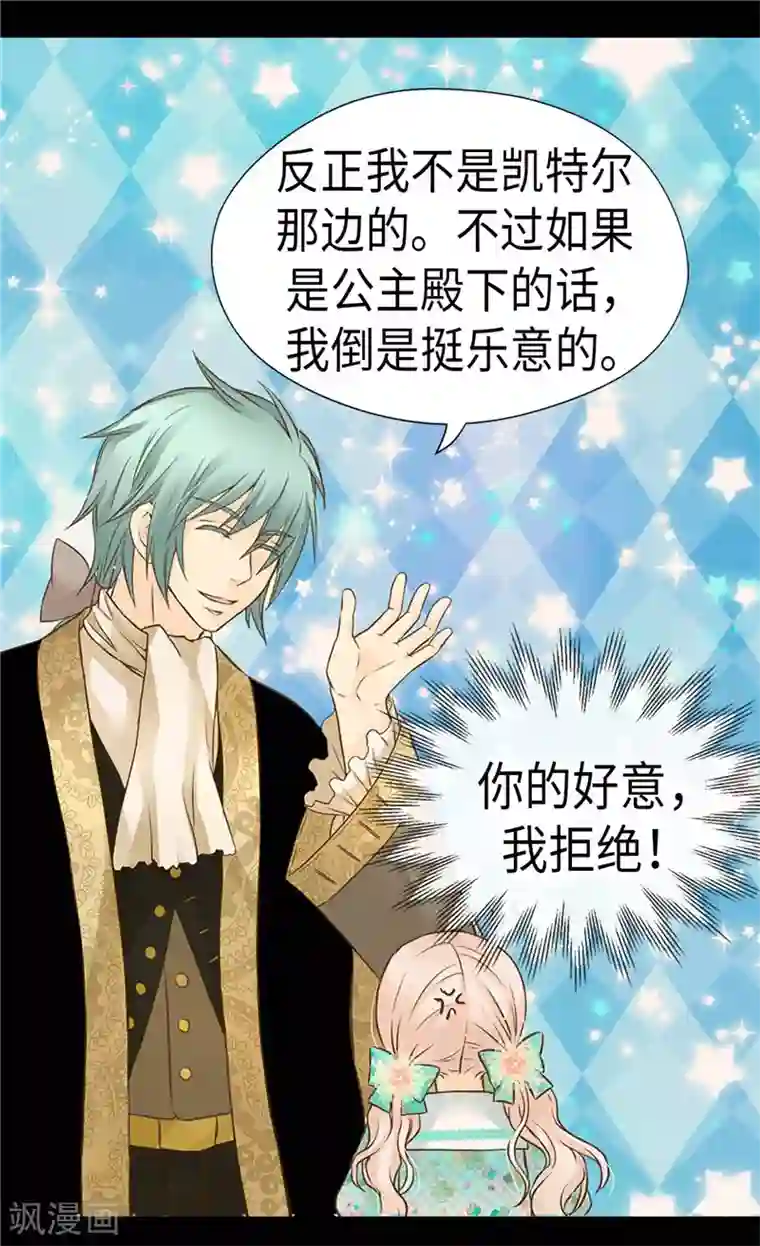 皇帝的独生女第227话 宝贵的存在