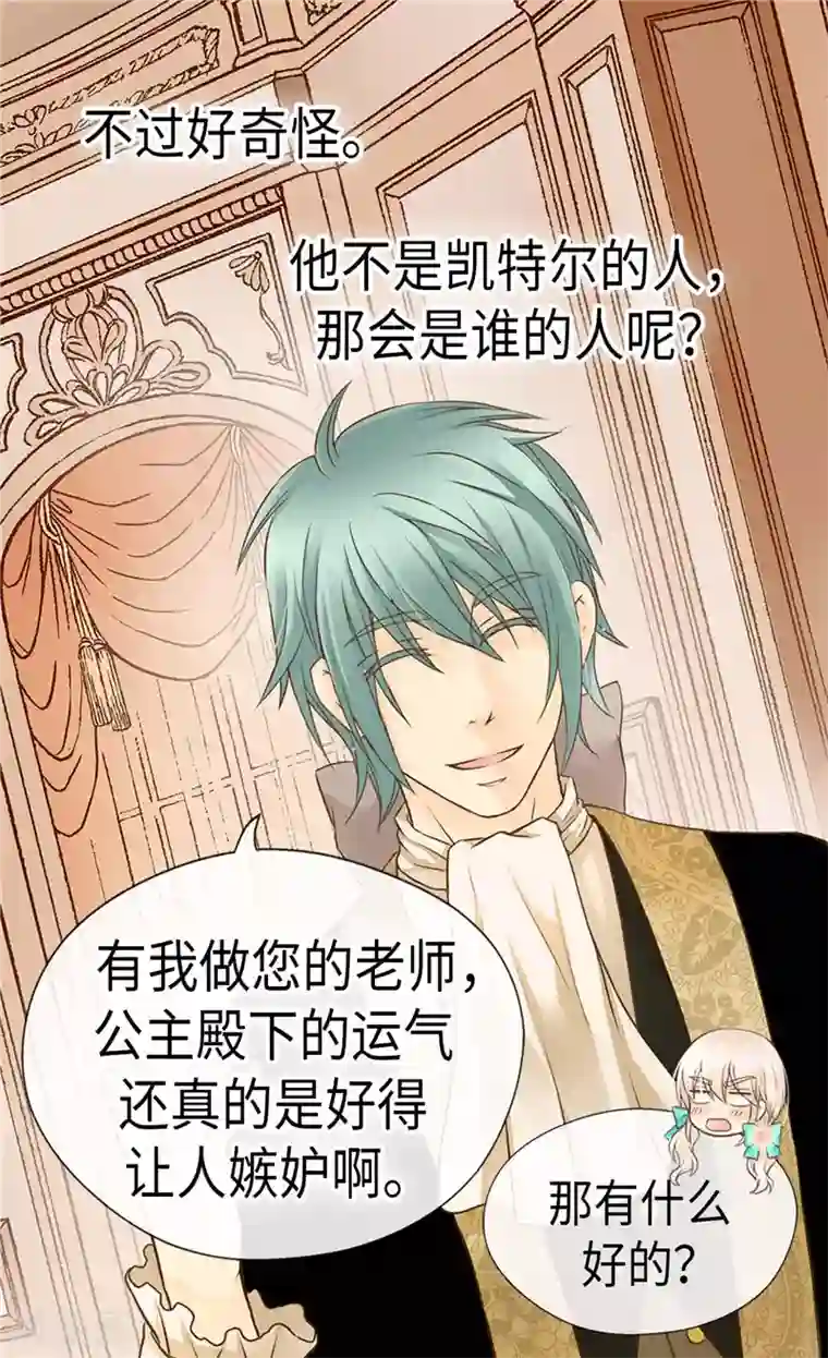 皇帝的独生女第227话 宝贵的存在