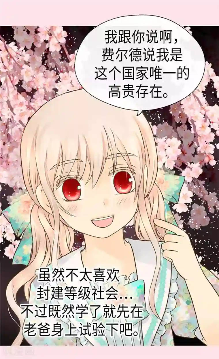 皇帝的独生女第227话 宝贵的存在