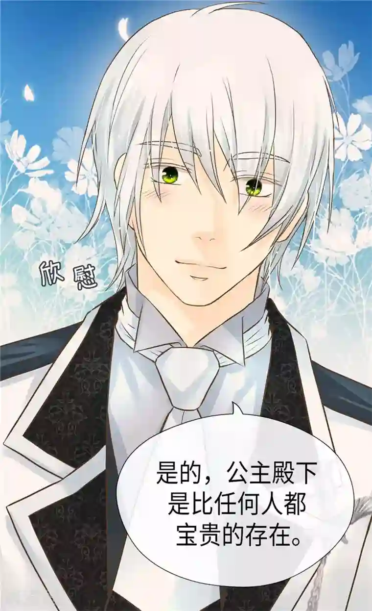 皇帝的独生女第227话 宝贵的存在