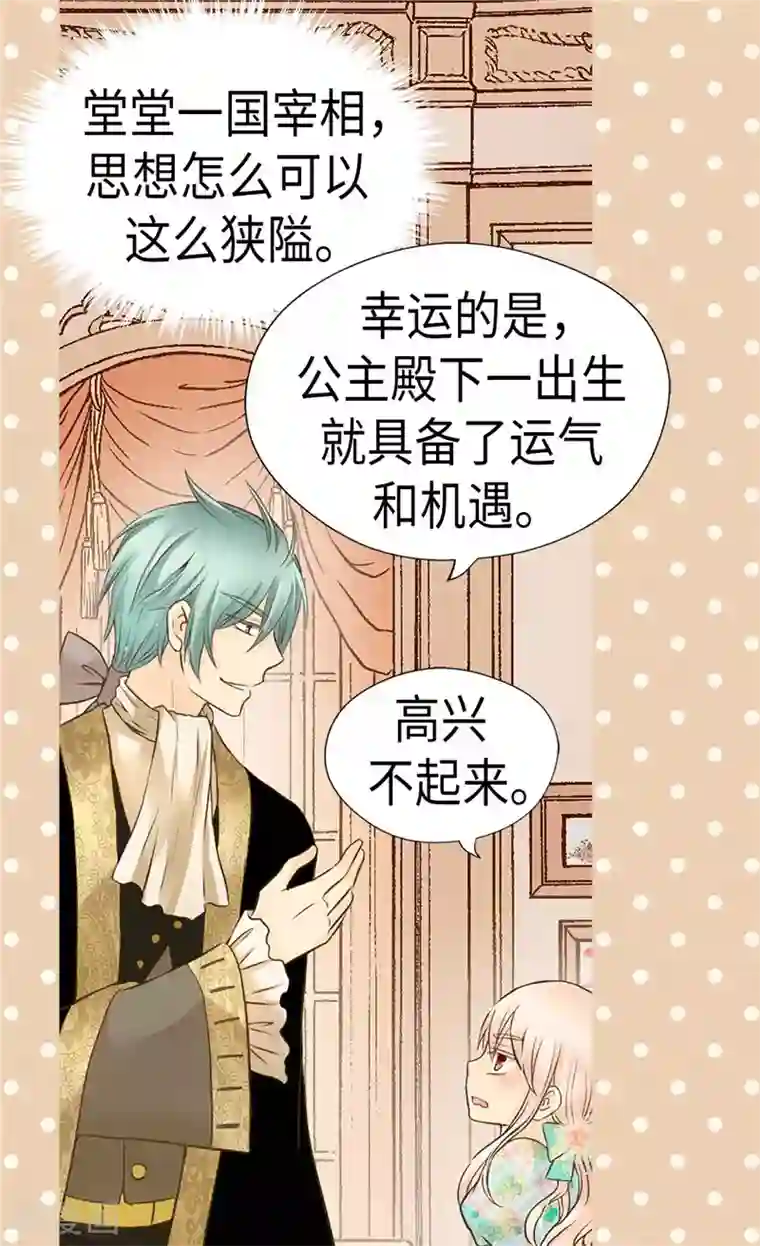 皇帝的独生女第227话 宝贵的存在