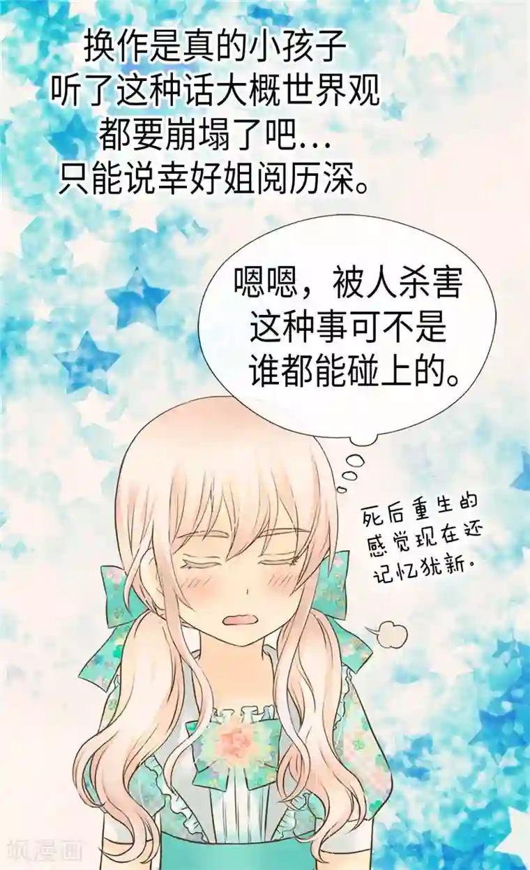 皇帝的独生女第227话 宝贵的存在