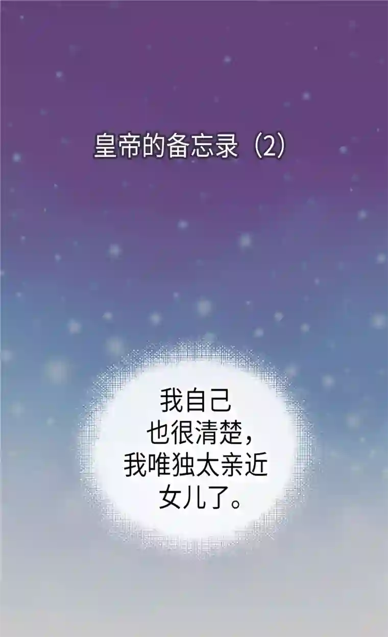 皇帝的独生女第228话 无法形容的情感