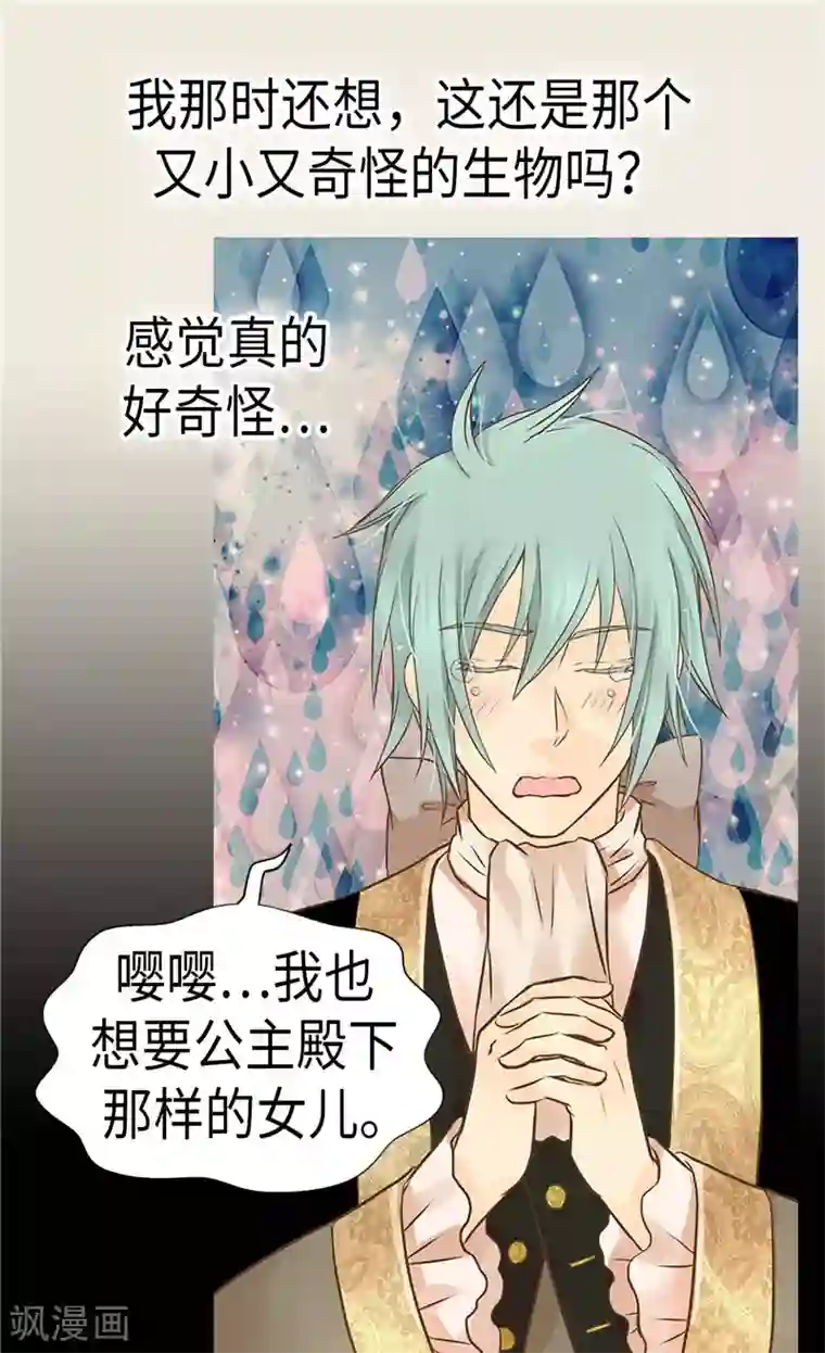 皇帝的独生女第228话 无法形容的情感