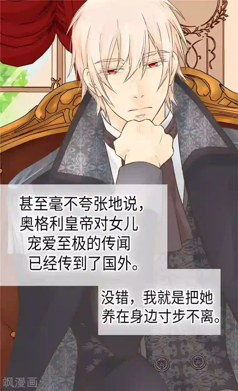 皇帝的独生女第228话 无法形容的情感