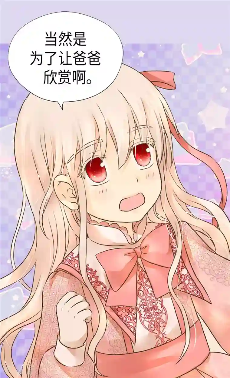 皇帝的独生女第228话 无法形容的情感