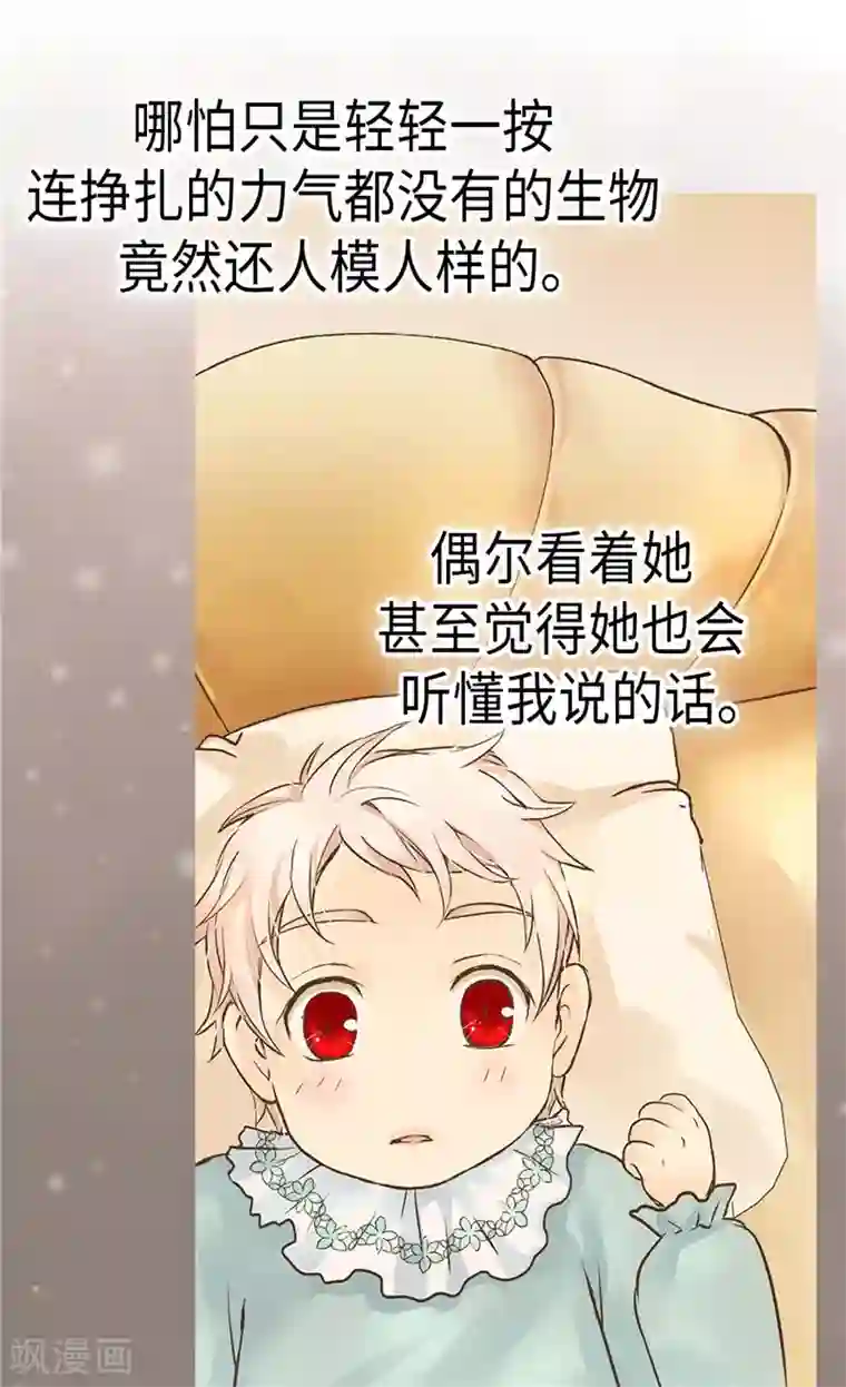 皇帝的独生女第228话 无法形容的情感