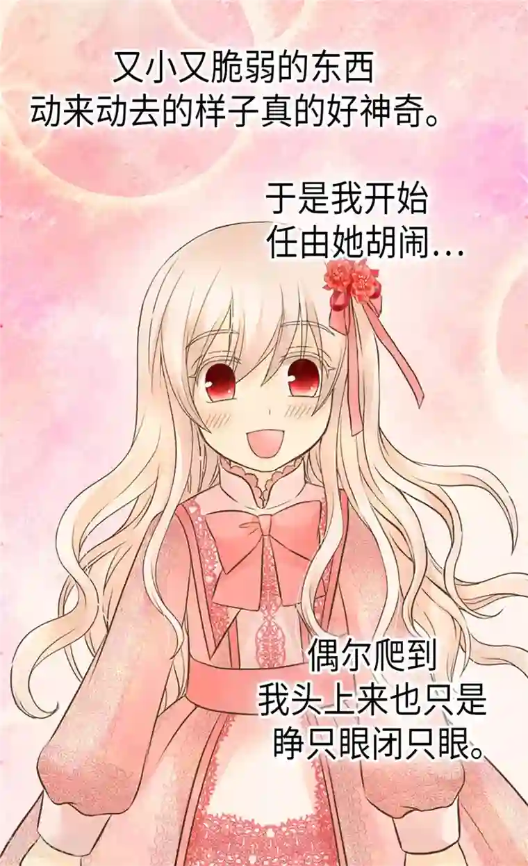 皇帝的独生女第229话 是自己的不安