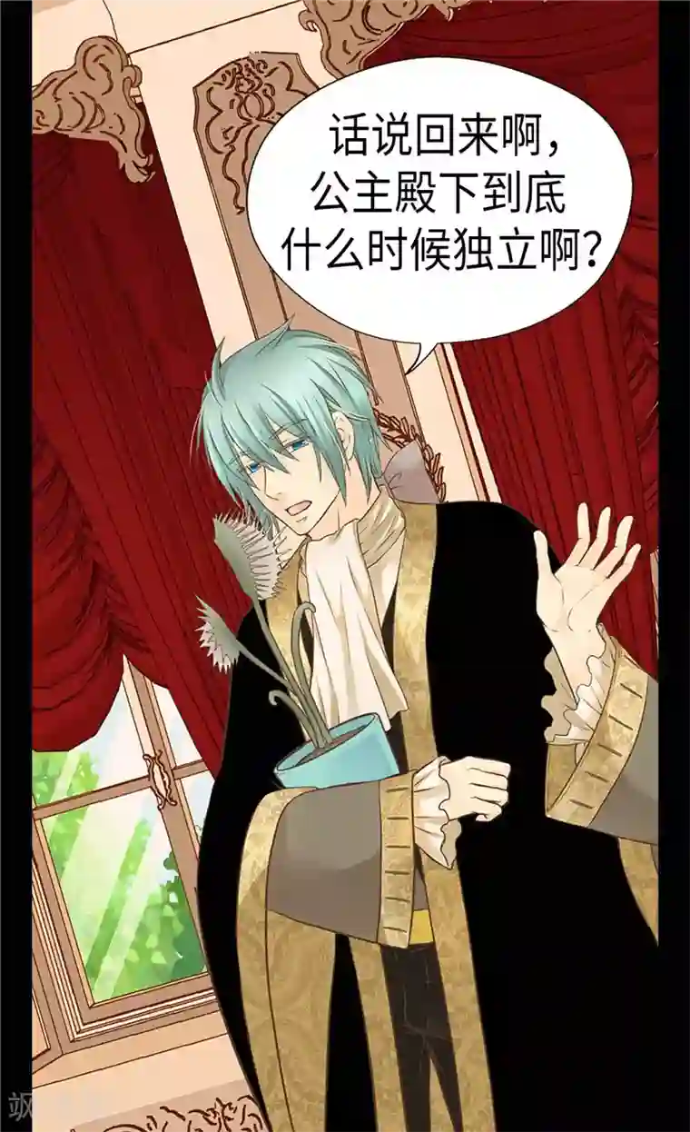 皇帝的独生女第229话 是自己的不安