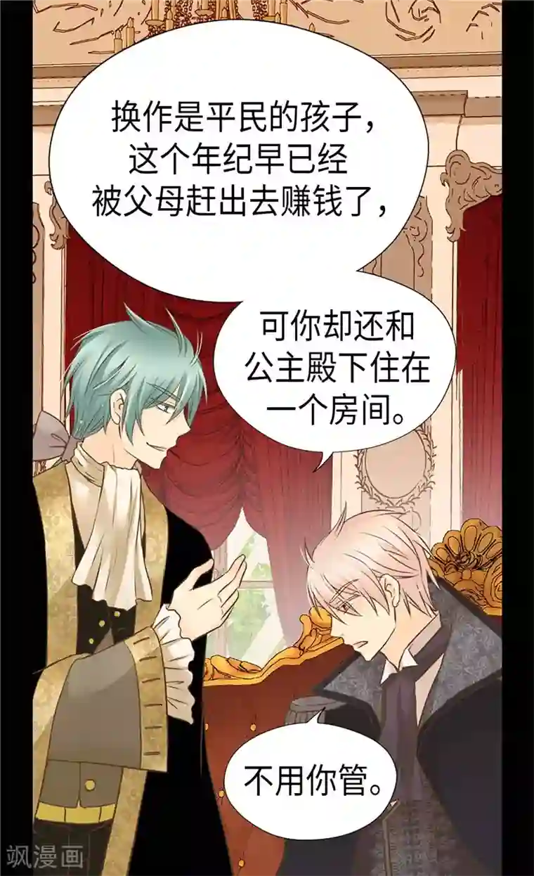 皇帝的独生女第229话 是自己的不安