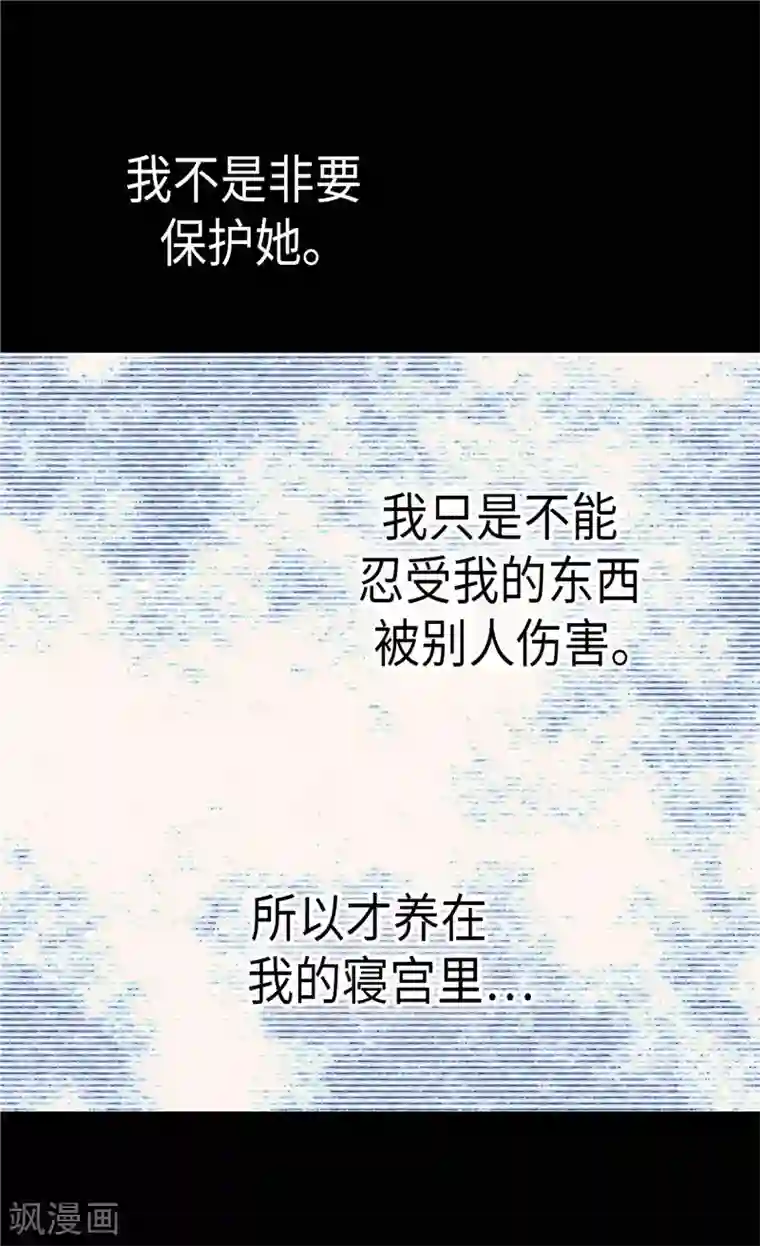 皇帝的独生女第229话 是自己的不安