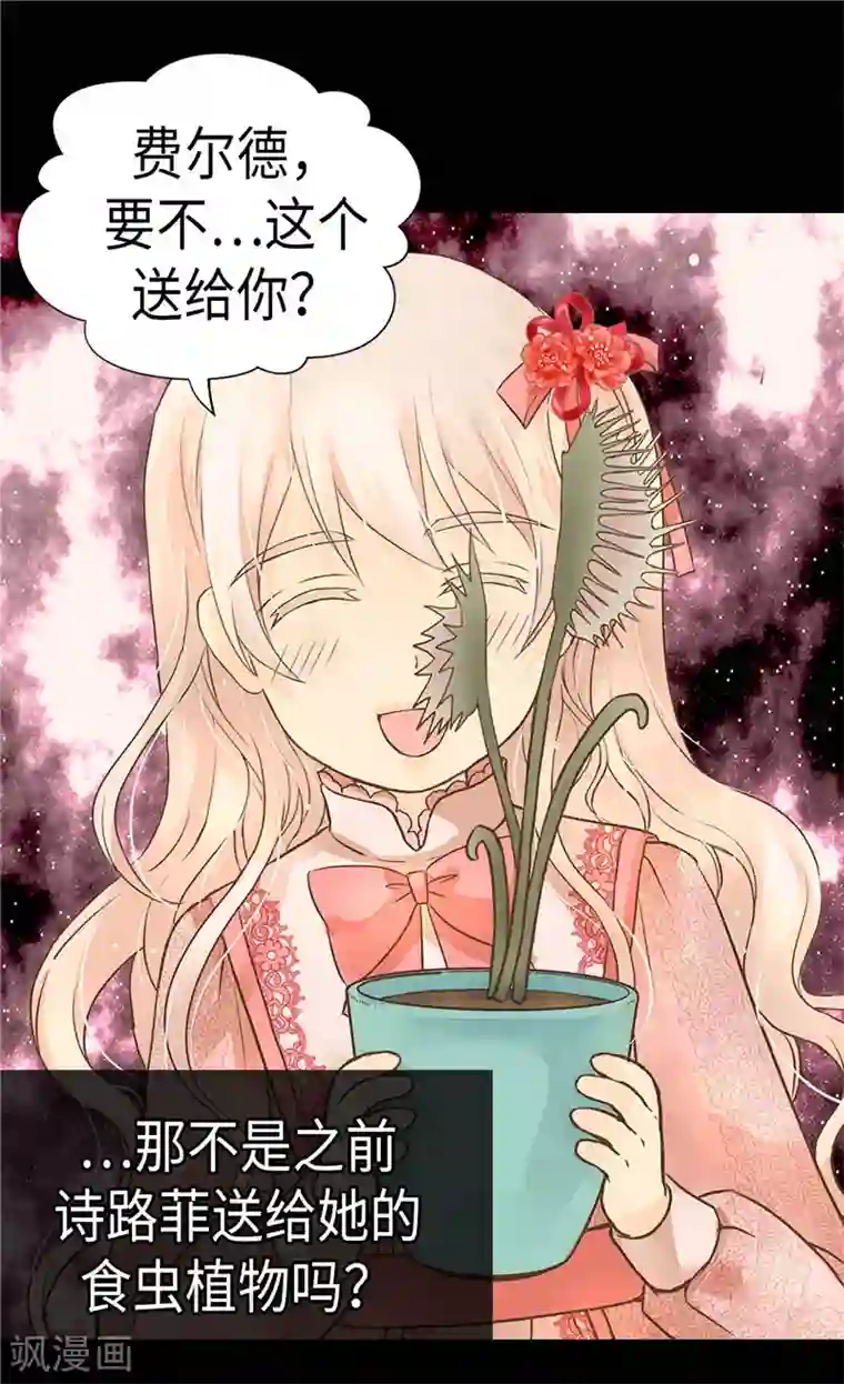 皇帝的独生女第229话 是自己的不安