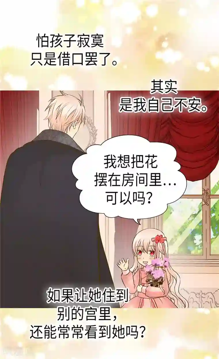 皇帝的独生女第229话 是自己的不安