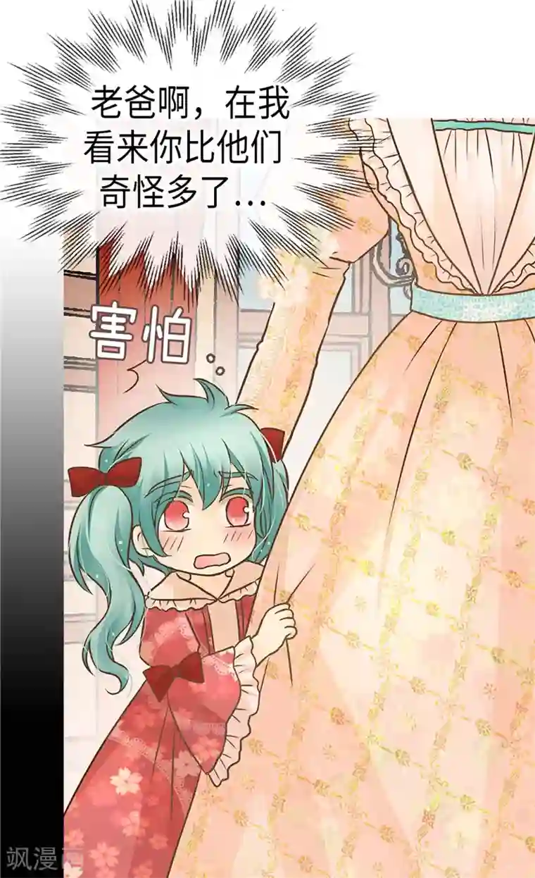 皇帝的独生女第231话 脑子有坑的老爸